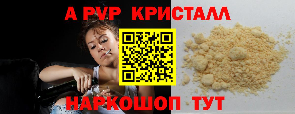 A PVP мука  купить   Вход с VPN  A-PVP  Канск  Alpha PVP VHQ  А ПВП крисы CK 