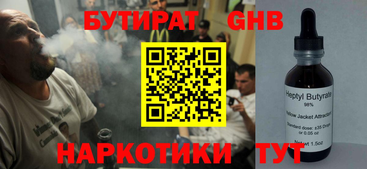 БУТИРАТ 99% Канск