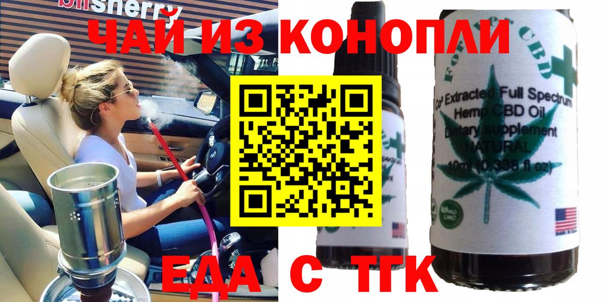 Канск  Cannafood конопля  Вход с VPN 
