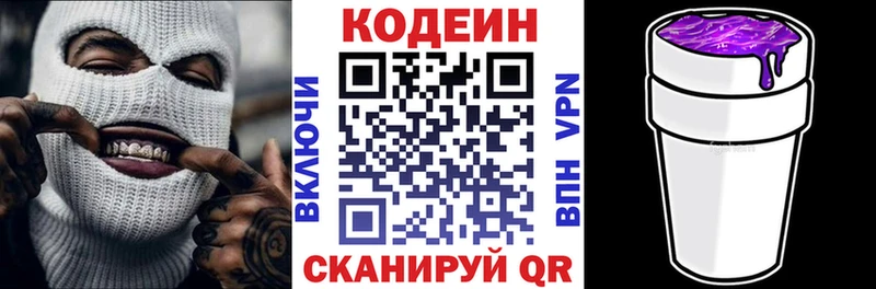 цены наркотик  Канск  Codein Purple Drank 