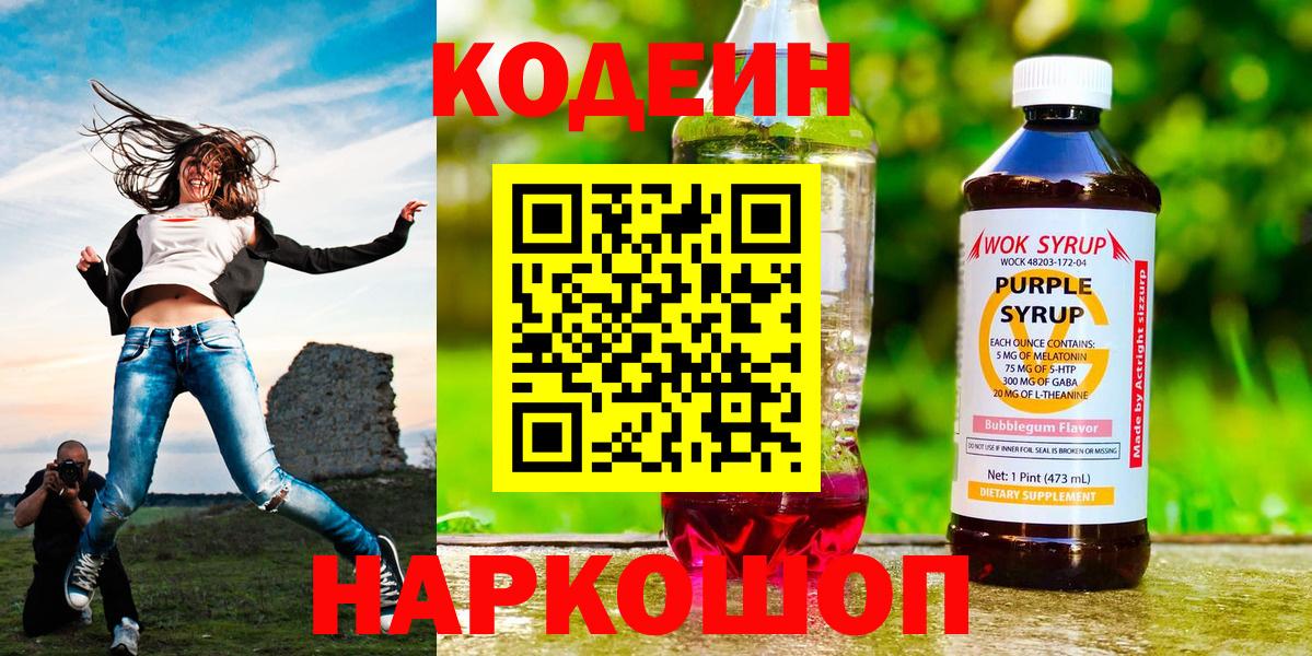 Codein Purple Drank  Вход с VPN  Канск 