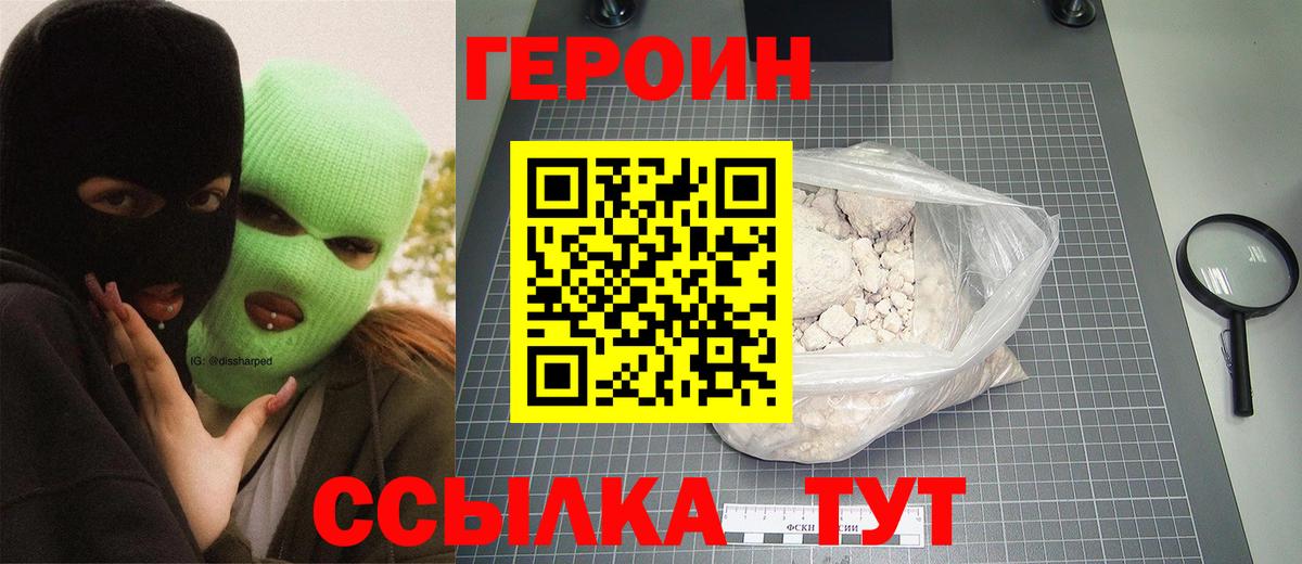 ГЕРОИН Афган  Вход с VPN  Канск 