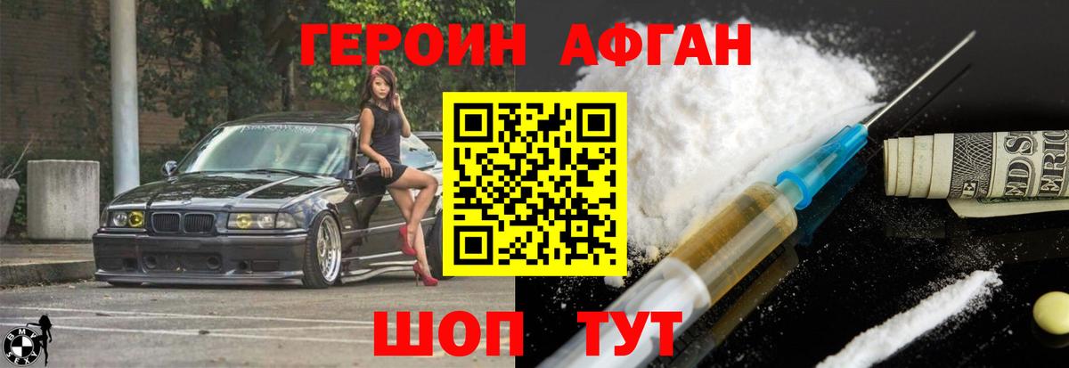 ГЕРОИН Heroin Канск
