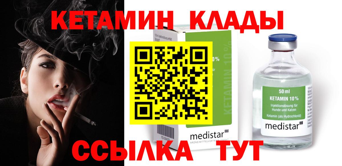 КЕТАМИН ketamine  Вход с VPN  Кетамин ketamine    маркетплейс  Канск 
