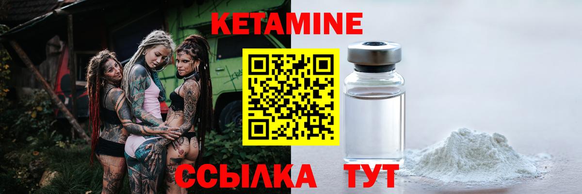 КЕТАМИН VHQ Канск