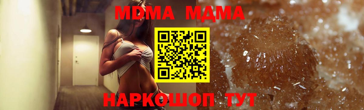 МДМА кристаллы  MDMA crystal  Вход с VPN  МДМА  Канск 