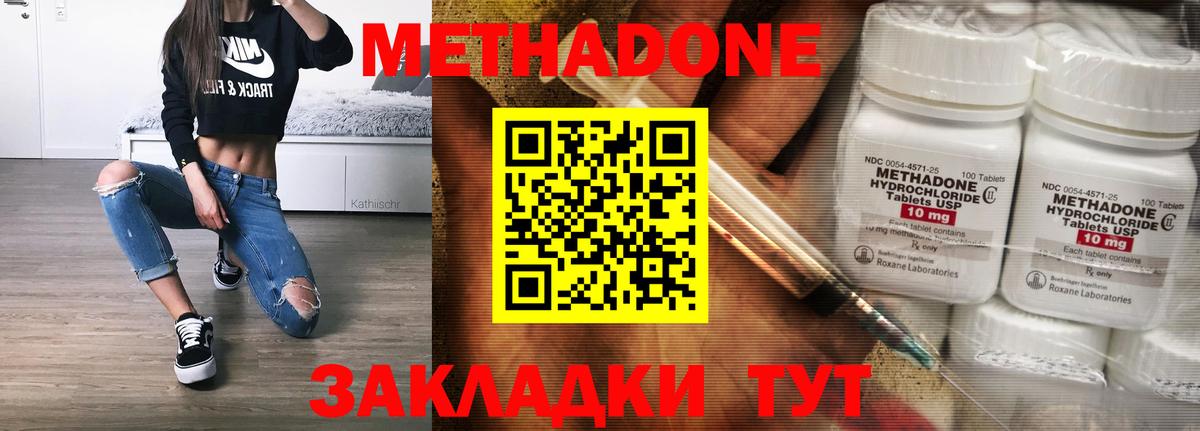 Метадон methadone Канск